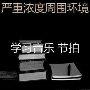 抚慰的学习时间回忆