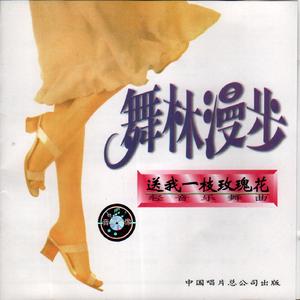 敖包相会(探戈)