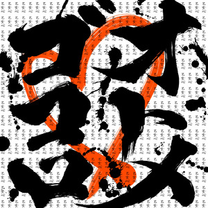 オ・ト・メ・ゴ・コ・ロ