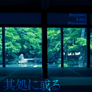 Soko Ni Aru (Not There)