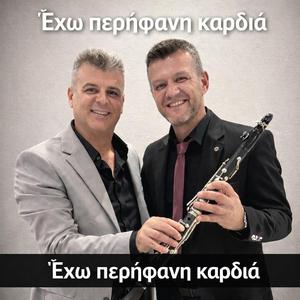 Exo perifani kardia (feat. Xristos Aggelis)