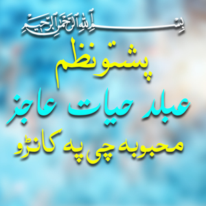 Mehfil Da Muhammad Da Warisano De