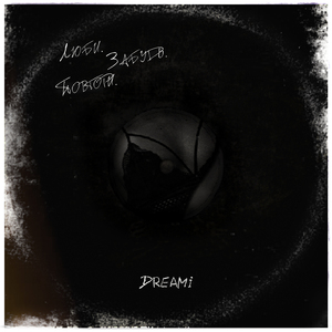 Бессердечный