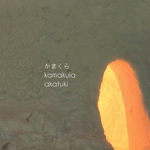 kamakula かまくら
