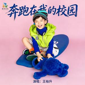 奔跑在我的校园