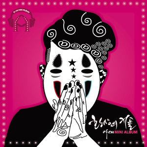 환상의 커플 (Feat. 이환희)