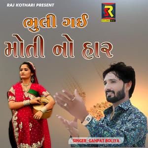 Bhuli Gay Moti No Har