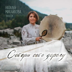 Собери себе дорогу