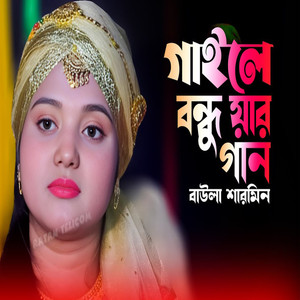 Gaile Bondhuar Gaan