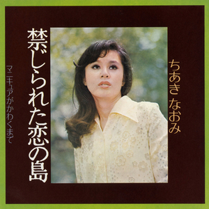 禁じられた恋の島