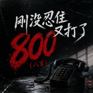 刚没忍住又打了