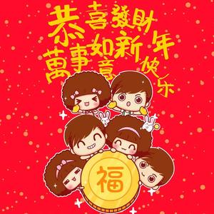 春风十里报新年