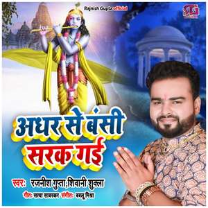 Adhar Se Bansi Sarak Gai