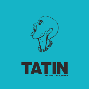 Абсолютная дрянь