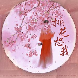 桃花恕我-酒椋&nagare