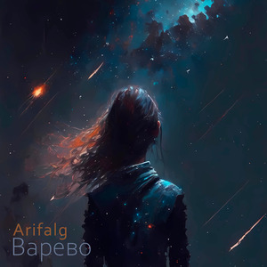 Варево