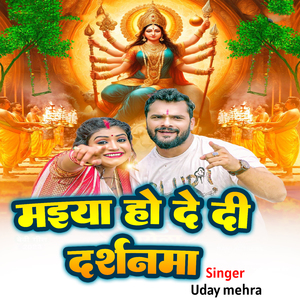 Maiya Ho De Di Darshanwa