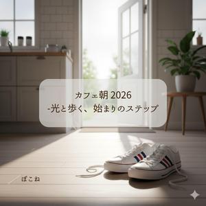 足取り軽く、階段を降りて