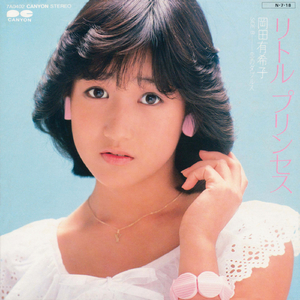 リトル プリンセス