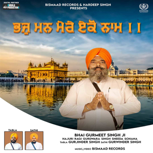 Bhaj Mann Mere Eko Naam
