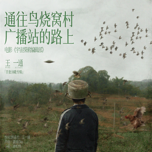 通往鸟烧窝村广播站的路上