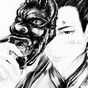 兰陵王独唱伴奏