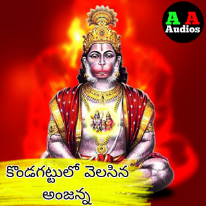 Kondagattu Lo Velasina Anjanna