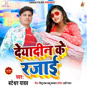 Deyadin Ke Rajai