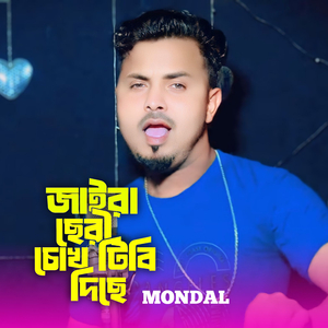 Jaira Cheri Chokh Tibi Diche