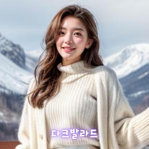 겨울은 아직 남아