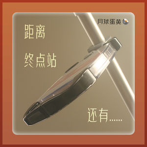 距离终点站还有......