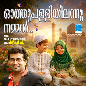 Othupalliyilannu Nammal