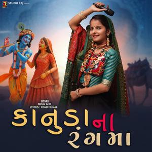 Kanuda Na Rang Ma | કાનુડા ના રંગ માં