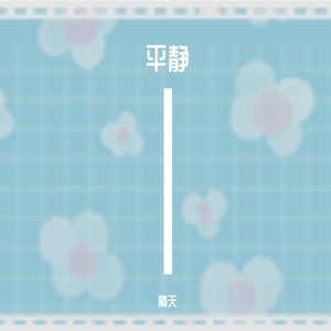 你的泪也要我负责吗