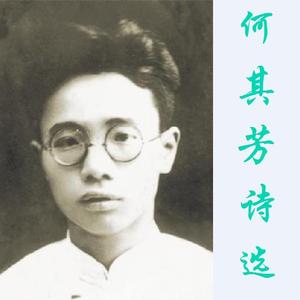 想起（何其芳）