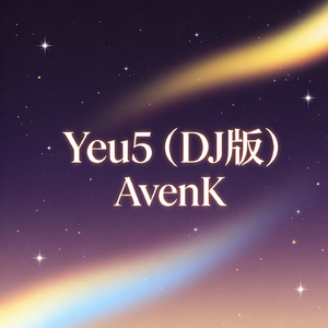 Yeu5（DJ版）