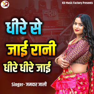 Dheere Se Jai Rani Dheere Dheere Jai
