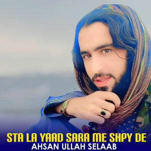Na Da Swal Wai Na Da Jawab