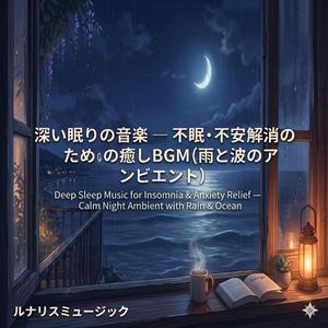 Rainy Night Relaxation｜雨の夜のリラックス