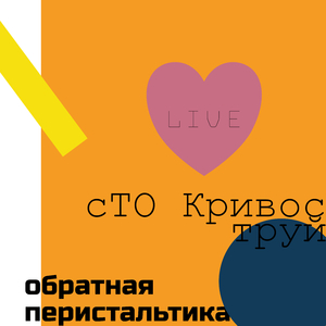 Горчица (Live)