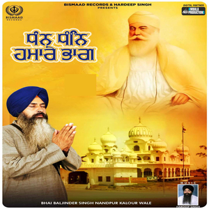 Dhan Dhan Hamare Bhag