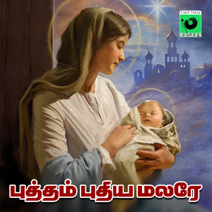 Namakkai Oru Kuzhandhai