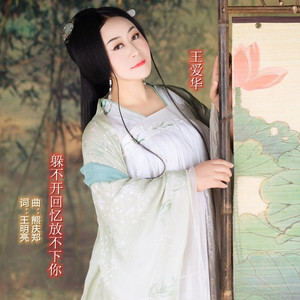 躲不开回忆放不下你