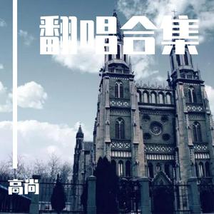 篝火旁（再启程）(Cover 吕大叶/旺仔小乔/马子林Broma/熊熊喜欢喝牛奶)