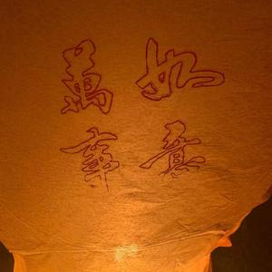 送给未来的你(Prod. by ATT)