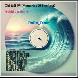 어색해진 우리 사이 (Ⅶ) [Audio] (Add Version)