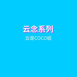 云种田