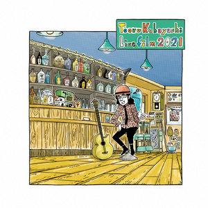 今が、 (Live at Nam cafeandcamp (無観客) , 2021-02-04)