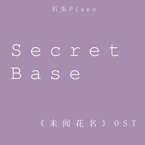 【钢琴】secret base ~君がくれたもの~