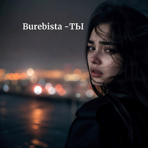 Ты